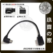 MicroUSB 母座 轉 MiniUSB 5pin 彎頭90度 公頭  適用手機 適用記錄器 轉接頭 轉接線 傳輸線