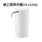 特價【Panasonic國際牌】高效能淨水器 TK-CS20/TK-CS200新款上市