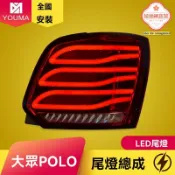 極樂藏寶閣 【流水轉向】POLO尾燈總成 大眾尾燈 LED尾燈 改裝尾燈 汽車尾燈 專車專用 燻黑設計 適用於12-18款 無損安裝