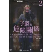 【momoBOOK】子爵的危險關係  2  完(電子漫畫)