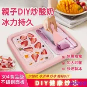 🔥炒冰機 304不鏽鋼家用炒冰機 製冰機 炒優酪乳機 炒冰盤 冰激淩炒痠奶機 diy冰沙雪糕水果炒冰 兒童禮物✨