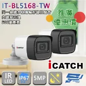 昌運監視器 門市推廣售價 IT-BL5168-TW 500萬畫素 同軸音頻攝影機 iCATCH可取 管型監視器 2支推廣價