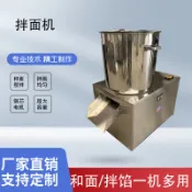 商用拌麵機不銹鋼拌粉機公斤公斤麵條麵絮攪拌和麵拌料機*1.8