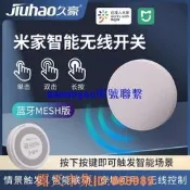 樂享購✨已接入小米家MESH智能無線開關按鈕隨意貼藍牙免布線遙控器聯動咨詢