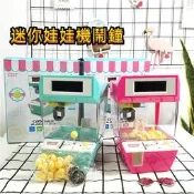 台灣現貨【🤡2色可選】【現貨】創意迷你抓物機迷你搖獎機 夾娃娃機 新奇玩具創意禮品電子數字鬧鐘 抓球機糖果機親子互動遊