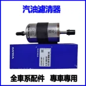 適用VOLVO富豪XC60 XC90 S80 S60 S40 V60 V90汽油濾清器燃油濾清器芯子