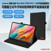 小婷電腦旗艦店 Lenovo 聯想小新 Pad 2024 (TB331FC) 11吋平板電腦專用 可翻蓋立式牛仔布紋防摔軟殼平板保護皮套 防撞附卡夾