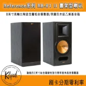【Klipsch 古力奇】RB-81 II 書架型喇叭 (黑色/對) 全新釪環公司貨