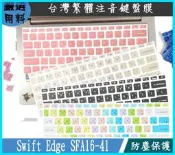 ACER Swift3 SF314-512-50JE Sf314-512G  鍵盤保護套 鍵盤保護膜 鍵盤膜 彩色 注音