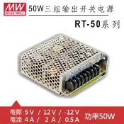 【良興購物網】MW明緯 RT-50B 5V/12V/-12V 交換式電源供應器 (50W)