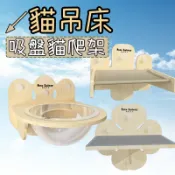 貓吊床 太空艙 木製貓咪吊床 吸盤貓爬架 貓咪太空艙爬架 寵物窗戶玻璃貓掛床 太空艙貓窩 眺望台 休息平台 實木貓爬架