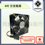 4吋 12cm 12公分 AC 110V 高風量 雙滾珠培林 排風扇 抽風扇 裝潢 水電