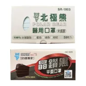 (店+)北極熊醫用口罩 (50入/盒) 成人口罩 (雙鋼印) 醫療口罩