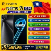 realme 9i 5G 6G/128G 5000萬畫素三鏡頭6.6吋側邊指紋辨識 90Hz螢幕 NCC認證台灣公司貨