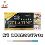 【欣盈福美食材量販】愛唯 德國高級吉利丁片1kg/超取一單最多四盒