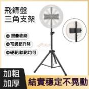 「好物生活館」飛鏢靶摺疊支架 室內專業家用電子硬式軟式通用架子 飛標盤可拆卸架 飛盤三角支架