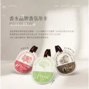 【Prosi普洛斯】香水品牌香氛吊卡x1入(小蒼蘭/烏木與佛手柑/玫瑰 多款任選)