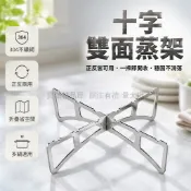 台灣出貨✨ 不鏽鋼蒸架 加厚鍋架 雙面通用蒸格 可折疊拆洗 廚房蒸籠支架 內外兩用 通配所有鍋具