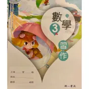  3上 國小國語康軒 數學南一 英文翰林 社會翰林 自然康軒 課本習作