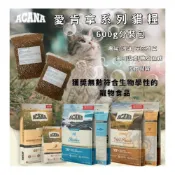 (店+)【ACANA】愛肯拿 低穀貓糧 600g分裝包 全系列 (低GI配方 無穀糧 貓糧 貓飼料)