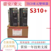 金牌五金工具 臺安東元變頻器S310+系列 S310+-401/402/403/405-H3BCDC原裝現貨[DD1031001]