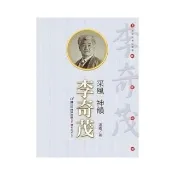 采風•神韻：李奇茂（附DVD）
