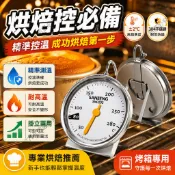 不鏽鋼烤箱溫度計 50-280度量程 掛立兩用設計 家庭烘焙專用 精準測溫儀 三能品牌 SN0203