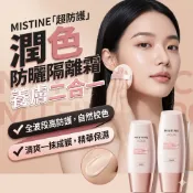 蠟黃肌必備🌞 MISTINE蜜絲婷小粉帽防曬霜 隔離霜 防曬乳 底妝 物化防曬 舒緩保濕 隱形毛孔 改善暗沉 40ml