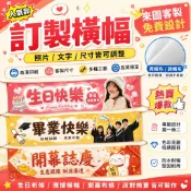 【當天定稿☆加急製作】開幕紅布條 生日 旅遊 尾牙布條 展覽活動 彩色布條 布條 標語 選舉 拍照道具 派對用品 廣告
