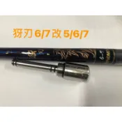 Ma Worksop 【馬氏工坊】 釣蝦竿配重白鐵 《特價》犽刃6/7改5/6/7配重尾塞92公克