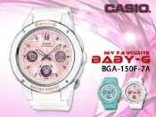CASIO 時計屋 卡西歐手錶 BABY-G BGA-150F-7A 蜜粉橘花草 盛夏風情 雙顯女錶 全新 保固
