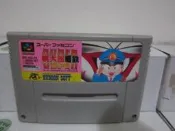 網路小站-特價出清-超任(SFC)卡匣 桃太郎電鐵DX 
