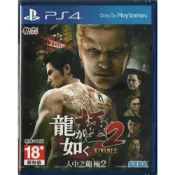 ★雪兒電玩★ 全新現貨 PS4 人中之龍 極2 中文版