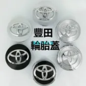 TOYOTA輪胎蓋 豐田ALTIS RAV4 CAMRY VOIS YARIS 輪轂蓋 車輪中心蓋 車輪蓋 RAV4
