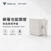 智能關燈神器 遠程遙控關燈 關燈神器 懶人關燈 遙控開關燈 遙控開燈 智慧無線操控開關 遠程自動控制器 遙控電燈