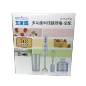 【大家源 】DC直流多功能手持式調理棒 料理棒 攪拌棒 副食品 (全配)TCY-6706打蛋器(四件組)【蘑菇生活家電】
