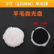【🈵199出貨】羊毛拋光盤 汽車美容拋光輪自粘盤 純羊毛盤 拋光打蠟羊毛球 2/7寸
