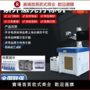 青春公社 【臺灣公司 品質保證】激光光纖打標機金屬塑料銘牌刻字紫外水晶玻璃口罩打碼機【注意！下單滿299出貨】