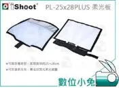 數位小兔【ISHOOT 閃光燈 閃燈 反射板 柔光板】柔光罩 束光筒 送蜂巢 色溫片 反射片 Rogue 樂客 KB23