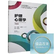 書護理心理學張登科9787548741282可代尋書