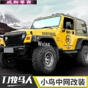 [22]適用于jeep吉普車牧馬人tj前臉機蓋鎖中網大燈尾燈罩全車改裝配件《《實用97-