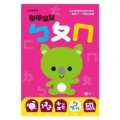 (店+)【世一】【拼圖貓】89 - 幼幼啟蒙1-學學寫寫ㄅㄆㄇ B3251