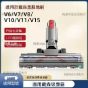 【全球優品匯】戴森V6 V7 V8 V10 V11 V15專用直驅地刷 強效地板吸頭 除塵蟎寵物毛髮 高效清潔配件 替換升級必備