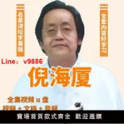 源創優品 【台灣公司 可開發票】倪海廈中醫藥書籍全套自學入門基礎理論書籍優盤學習資料影片優盤