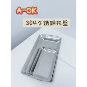 【食在安心】 304不鏽鋼托盤 燒烤盤 長方不鏽鋼盤 鐵板燒盤 韓式鐵盤 西餐盤 點心托盤 牛排盤 鐵板燒盤 一體成形盤