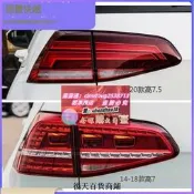 【上海雙諾】適用大眾高爾夫7高7.5尾燈總成尾燈殼尾燈罩後刹車燈倒車燈GOLF