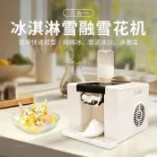 【全館免運】商用雪花冰機冷飲店雪融機刨冰雪泥機擺攤全自動刨冰製冰機綿綿冰