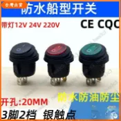 台灣🔥出貨 12V 24V 220V防水開關 圓形船型開關小型帶燈電源按鍵按鈕帶燈