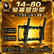 ❤️闆娘俗俗賣❤️ 電視架、電視壁掛架、液晶電視壁掛架、電視掛牆架、32吋電視架、34吋電視架80吋電視架、40-80吋