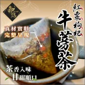 舞鶴 紅棗枸杞牛蒡茶(1袋10入)